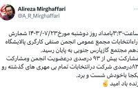 علیرضا میرغفاری، رئیس کانون انجمن‌های صنفی کارگران پارس جنوبی در حساب ایکس خود خبر داد؛