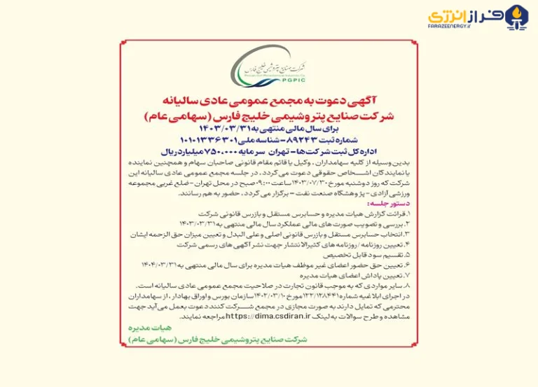 فارس به مجمع می‌رود/