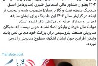 محمدطاهر شفیعی سیف آبادی پیگیری‌های خود را برای مدیر عاملی پتروشیمی شیراز آغاز کرده است