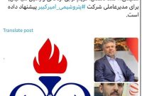 گزینه‌های مدنظر سهامدار عمده برای مدیرعاملی پتروشیمی امیرکبیر چه کسانی اند؟