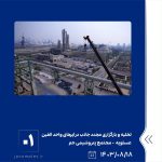ببینید تخلیه و بارگزاری مجدد جاذب درایرهای گازی و مایع واحد الفین هجدهم آبان ماه ۱۴۰۳ عسلویه مجتمع پتروشیمی جم با تلاش شبانه روزی مت1