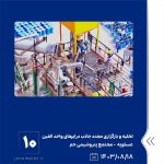 ببینید تخلیه و بارگزاری مجدد جاذب درایرهای گازی و مایع واحد الفین هجدهم آبان ماه ۱۴۰۳ عسلویه مجتمع پتروشیمی جم با تلاش شبانه روزی مت10