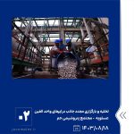 ببینید تخلیه و بارگزاری مجدد جاذب درایرهای گازی و مایع واحد الفین هجدهم آبان ماه ۱۴۰۳ عسلویه مجتمع پتروشیمی جم با تلاش شبانه روزی مت2