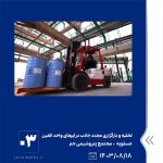 ببینید تخلیه و بارگزاری مجدد جاذب درایرهای گازی و مایع واحد الفین هجدهم آبان ماه ۱۴۰۳ عسلویه مجتمع پتروشیمی جم با تلاش شبانه روزی مت3