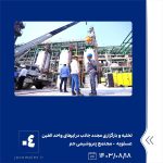 ببینید تخلیه و بارگزاری مجدد جاذب درایرهای گازی و مایع واحد الفین هجدهم آبان ماه ۱۴۰۳ عسلویه مجتمع پتروشیمی جم با تلاش شبانه روزی مت4