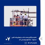 ببینید تخلیه و بارگزاری مجدد جاذب درایرهای گازی و مایع واحد الفین هجدهم آبان ماه ۱۴۰۳ عسلویه مجتمع پتروشیمی جم با تلاش شبانه روزی مت7