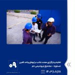 ببینید تخلیه و بارگزاری مجدد جاذب درایرهای گازی و مایع واحد الفین هجدهم آبان ماه ۱۴۰۳ عسلویه مجتمع پتروشیمی جم با تلاش شبانه روزی مت9