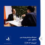 ببینید نمایشگاه بین المللی واردات چین آبان ماه ۱۴۰۳ شانگهای چین نمایشگاه واردات چین پتروشیمی جم پتروشیمی1