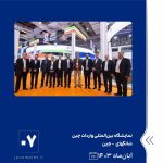 ببینید نمایشگاه بین المللی واردات چین آبان ماه ۱۴۰۳ شانگهای چین نمایشگاه واردات چین پتروشیمی جم پتروشیمی7