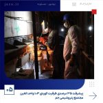 ببینید پیشرفت ۳۵ درصدی ظرفیت کوره ی ۱۰۳ واحد الفین مجتمع پتروشیمی جم سیزدهم آبان ماه ۱۴۰۳ عسلویه مجتمع پتروشیمی جم واحد الفین جم ص5