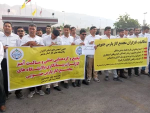 تجمع کارگران پیمانکاری پارس جنوبی 1