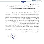 مرخ نامه پتروشیمی جم