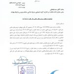 نرخ نامه پتروشیمی آریاساسول