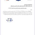نرخ نامه پتروشیمی غدیر