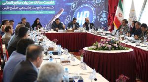 نشست سالانه مدیران منابع انسانی گروه صنایع پتروشیمی خلیج فارس 2