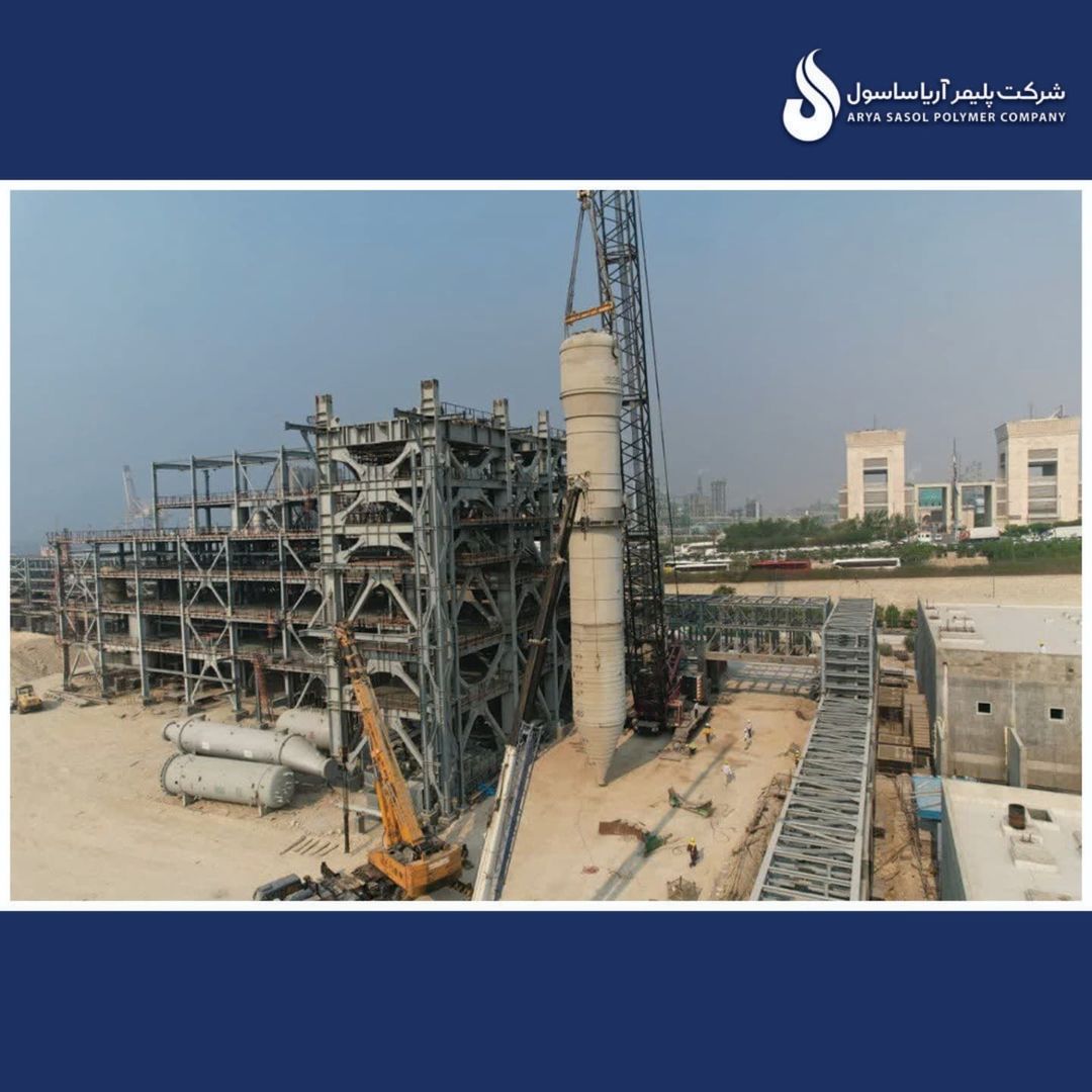 نصب تجهیز غول پیکر Degassing Vessel در نیوپلنت آریاساسول این تجهیز با ۷۵ تن وزن و ۳۴ متر ارتفاع به عنوان یکی از تجهیزات عظیم در استراکچری به ارتف14