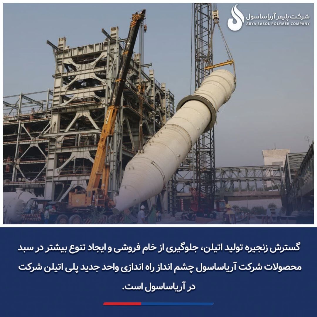 نصب تجهیز غول پیکر Degassing Vessel در نیوپلنت آریاساسول این تجهیز با ۷۵ تن وزن و ۳۴ متر ارتفاع به عنوان یکی از تجهیزات عظیم در استراکچری به ارتف4