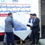 همایش سراسری رؤسای بازرسی شرکت های پتروشیمی کشور 12