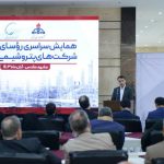 همایش سراسری رؤسای بازرسی شرکت های پتروشیمی کشور 23