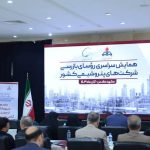 همایش سراسری رؤسای بازرسی شرکت های پتروشیمی کشور 24