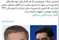 آقای دکتر حسین پناهیان؛ معاونت محترم مالی هلدینگ خلیج فارس