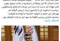 آقای محمدرضا میری لواسانی؛ مدیرعامل محترم پتروشیمی پردیس‬⁩