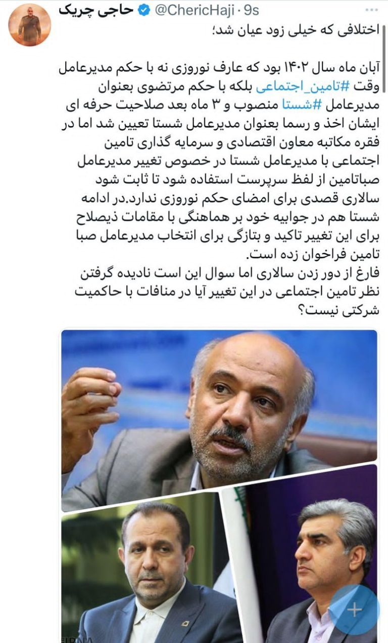 اختلافی که خیلی زود عیان شد