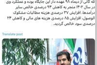 بزودی شاهده تغییر مدیرعامل بانک رفاه کارگران باشید