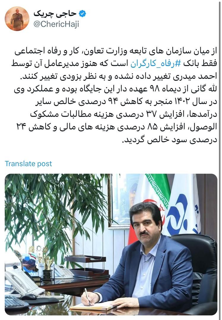 بزودی شاهده تغییر مدیرعامل بانک رفاه کارگران باشید