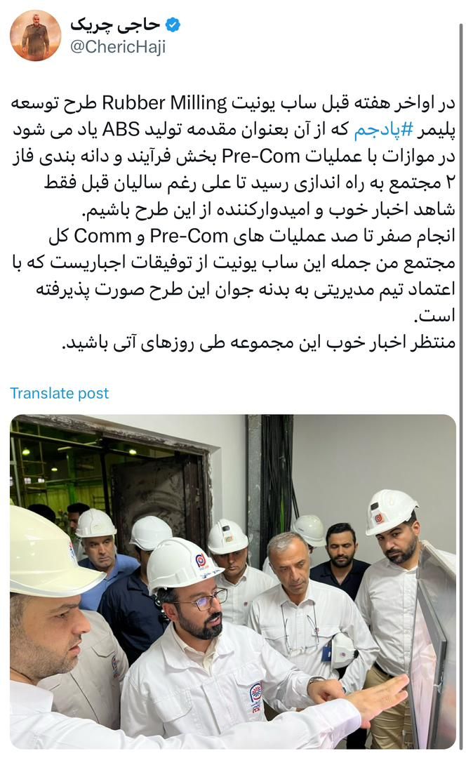 در اواخر هفته قبل ساب یونیت Rubber Milling طرح توسعه پلیمر پادجم‬⁩ که از آن بعنوان مقدمه تولید ABS یاد می‌شود