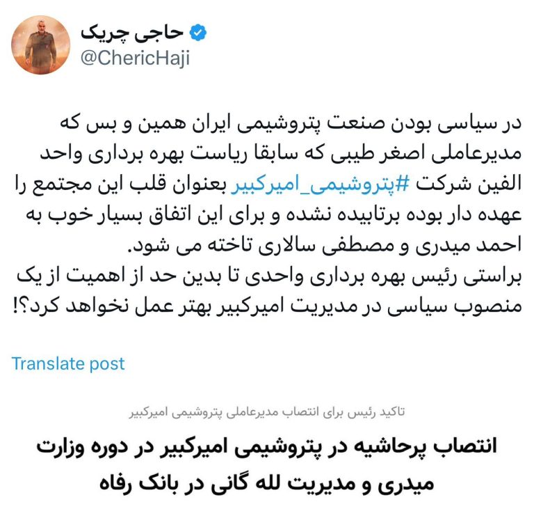 در سیاسی بودن صنعت پتروشیمی ایران همین و بس