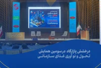 درخشش پازارگاد در سومین همایش تحول و نو آوری غذای سازمانی