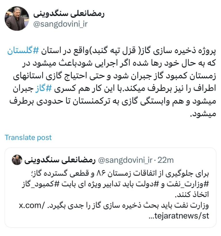 سنگدوینی، نائب رئیس کمیسیون انرژی در حساب ایکس خود نوشت؛