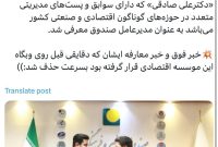 مدیرعامل صندوق ذخیره فرهنگیان منصوب شد