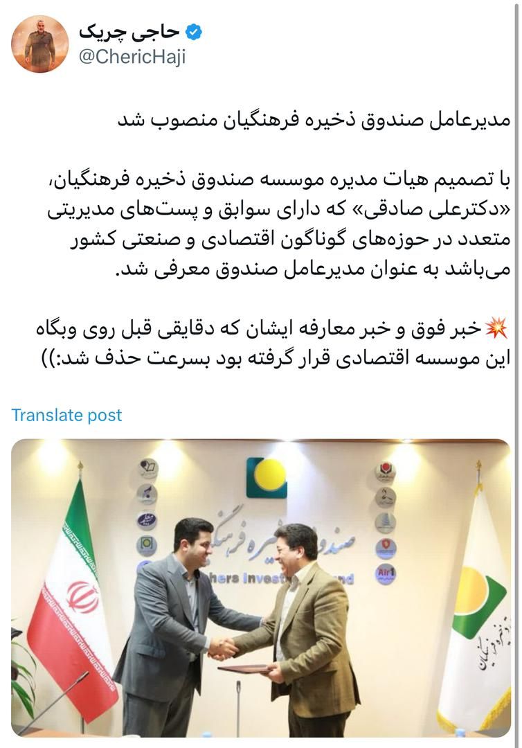 مدیرعامل صندوق ذخیره فرهنگیان منصوب شد