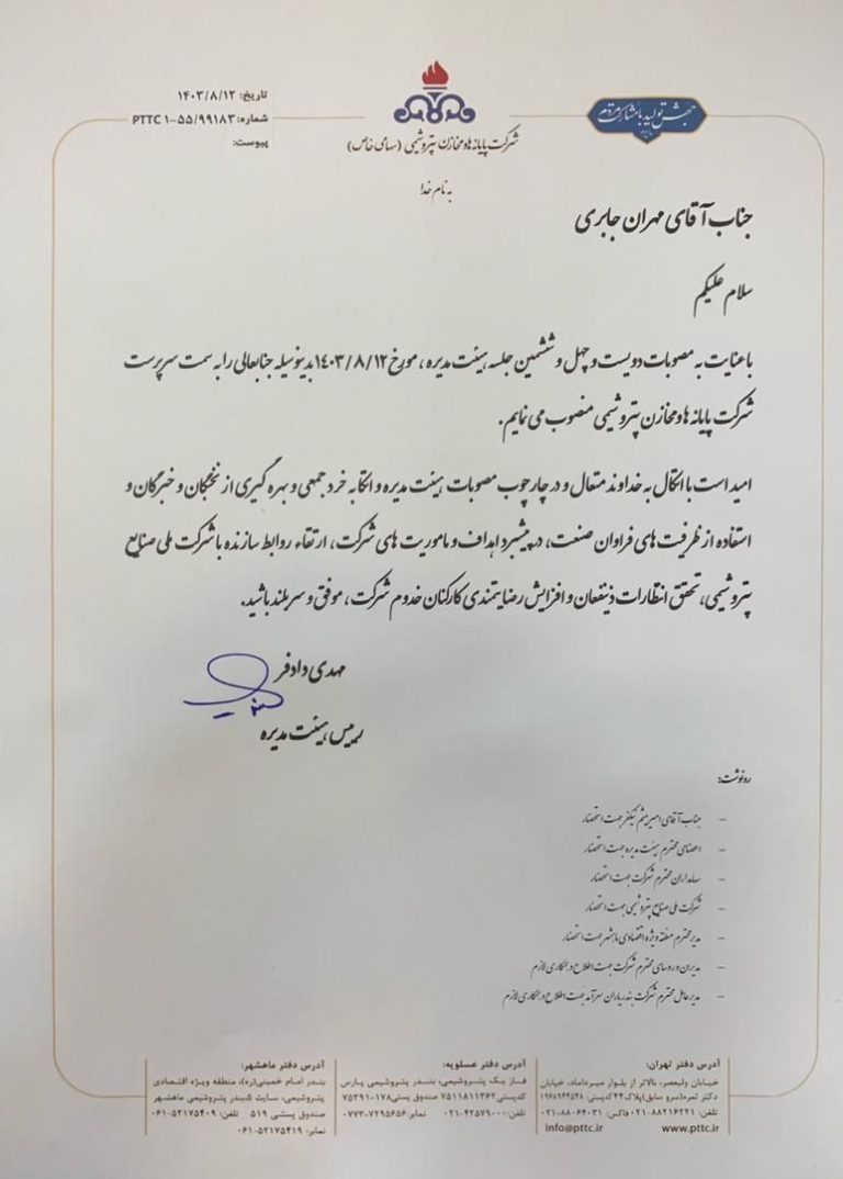 مهران جابری سرپرست پایانه‌ها و مخازن پتروشیمی شد