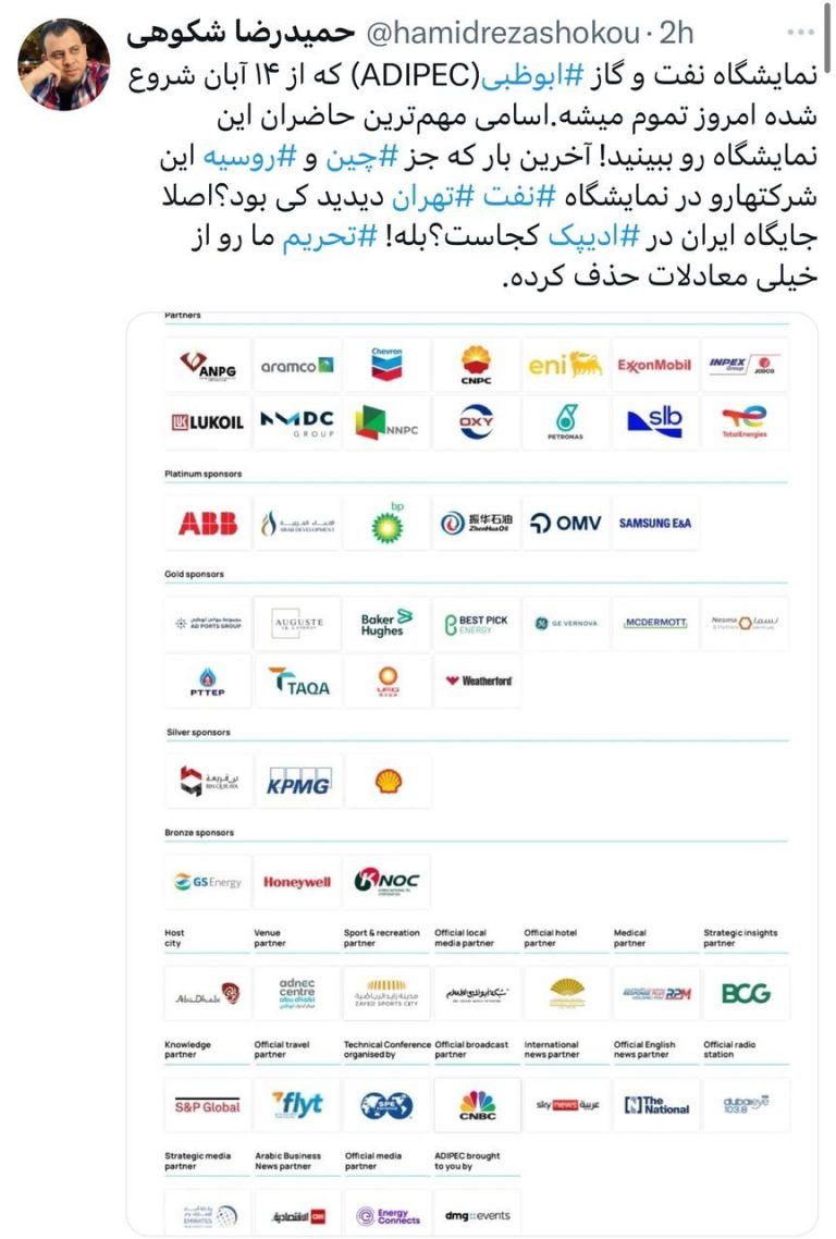 اصلا جایگاه ایران در ادیپک‬⁩ کجاست؟
