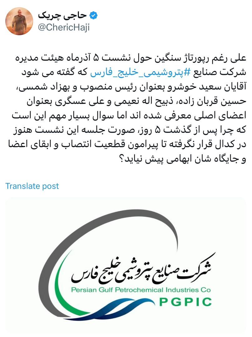 علی رغم رپورتاژ سنگین حول نشست ۵ آذرماه هیئت مدیره شرکت صنایع پتروشیمی خلیج فارس