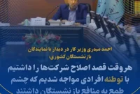 وزیر کار: هروقت قصد اصلاح شرکت‌ها را داشتیم با توطئه افرادی مواجه شدیم که چشم طمع به منافع بازنشستگان داشتند