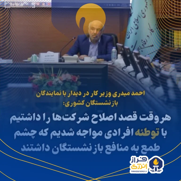 وزیر کار: هروقت قصد اصلاح شرکت‌ها را داشتیم با توطئه افرادی مواجه شدیم که چشم طمع به منافع بازنشستگان داشتند