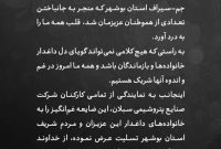 پیام تسلیت مدیرعامل پتروشیمی سبلان در پی درگذشت تعدادی از هموطنان عزیزمان در سانحه اندوهبار تصادف زنجیره‌ای محور جم-سیراف