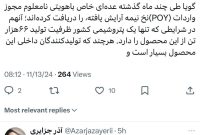 گویا طی چند ماه گذشته عده‌ای خاص باهویتی نامعلوم مجوز واردات (POY) نخ نیمه آرایش یافته، را دریافت کرده‌اند؛