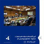 ببینید آیین گرامیداشت میلاد حضرت زهرا سلام الله علیها و تجلیل از بانوان مجتمع پتروشیمی جم چهارم دی ماه ۱۴۰۳ عسلویه و تهران میلاد حضرت4