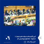 ببینید آیین گرامیداشت میلاد حضرت زهرا سلام الله علیها و تجلیل از بانوان مجتمع پتروشیمی جم چهارم دی ماه ۱۴۰۳ عسلویه و تهران میلاد حضرت6