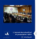 ببینید آیین گرامیداشت میلاد حضرت زهرا سلام الله علیها و تجلیل از بانوان مجتمع پتروشیمی جم چهارم دی ماه ۱۴۰۳ عسلویه و تهران میلاد حضرت8