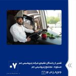 ببینید تقدیر از رانندگان نقلیه ی شرکت پتروشیمی جم به مناسبت روز ملی حمل ونقل بیست وششم آذر ماه ۱۴۰۳ عسلویه مجتمع پتروشیمی جم روز حمل 7