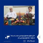 ببینید حال و هوای شرکت پتروشیمی جم در شب یلدا سی ام آذر ماه ۱۴۰۳ عسلویه مجتمع پتروشیمی جم شب یلدا پتروشیمی جم پتروشیمی3