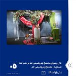ببینید حال و هوای شرکت پتروشیمی جم در شب یلدا سی ام آذر ماه ۱۴۰۳ عسلویه مجتمع پتروشیمی جم شب یلدا پتروشیمی جم پتروشیمی5