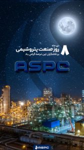 تبریک روز ملی صنعت پتروشیمی روابط عمومی و اموربین الملل شرکت پلیمر آریاساسول