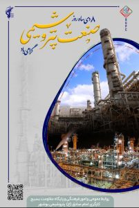 تبریک روز ملی صنعت پتروشیمی روابط عمومی و امور فرهنگی پتروشیمی بوشهر